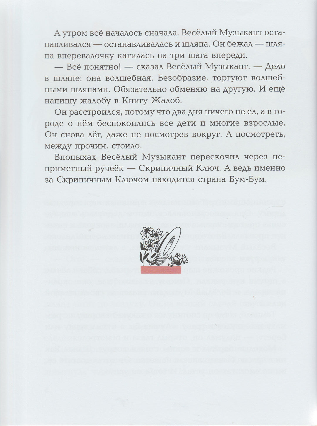 За скрипичным ключом-Добровенский Р.-Речь-Lookomorie