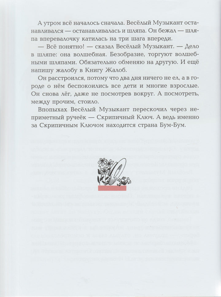 За скрипичным ключом-Добровенский Р.-Речь-Lookomorie