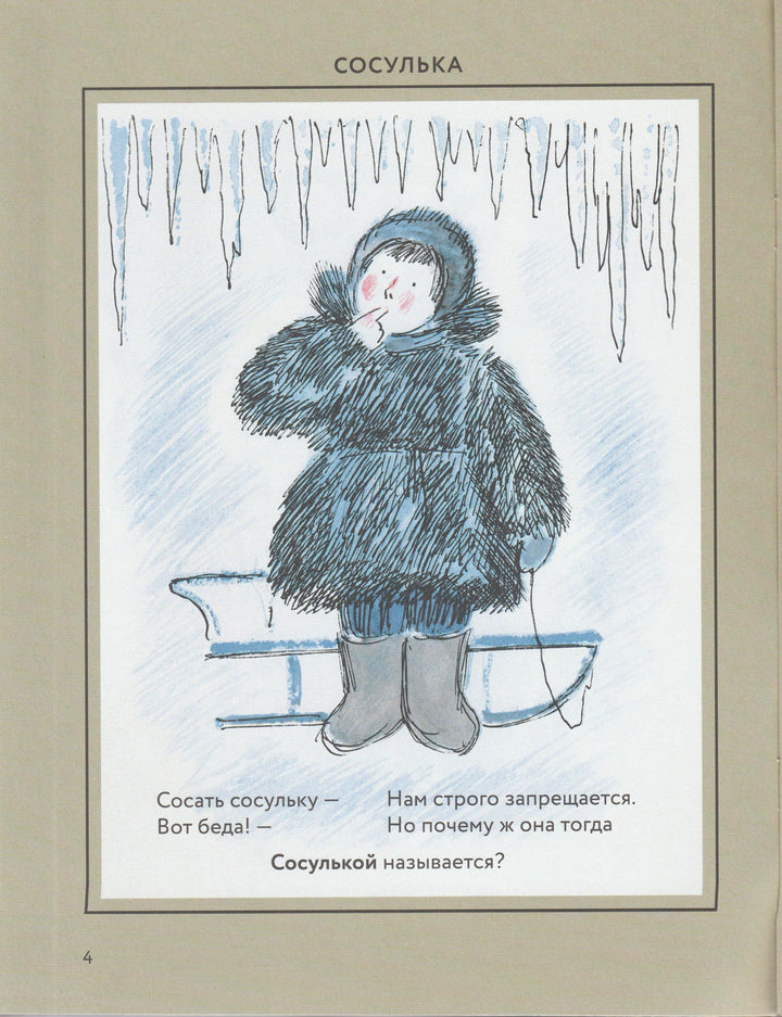 Что за шутки?-Шибаев А.-Речь-Lookomorie