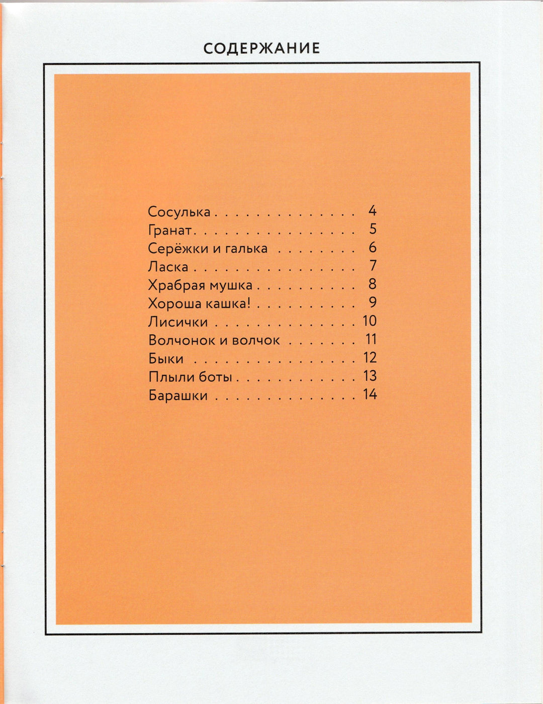 Что за шутки?-Шибаев А.-Речь-Lookomorie