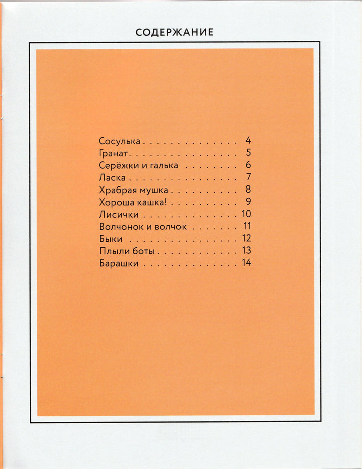 Что за шутки?-Шибаев А.-Речь-Lookomorie