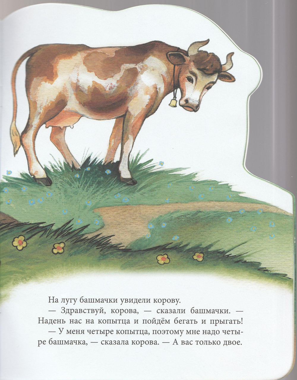 Прокофьева С. Про башмачки-Прокофьева С.-Речь-Lookomorie