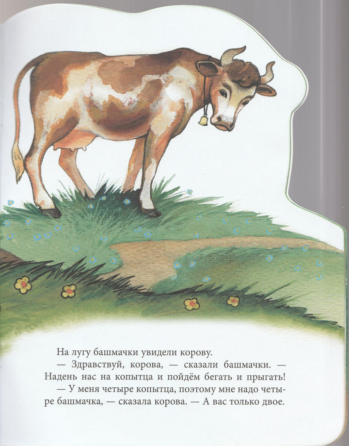 Прокофьева С. Про башмачки-Прокофьева С.-Речь-Lookomorie