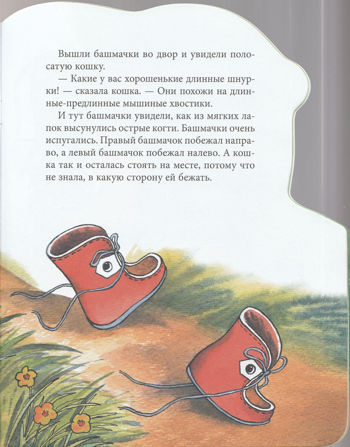 Прокофьева С. Про башмачки-Прокофьева С.-Речь-Lookomorie