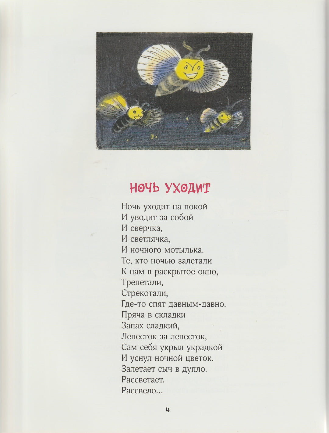 Берестов В. Картинки в лужах-Берестов В.-Речь-Lookomorie