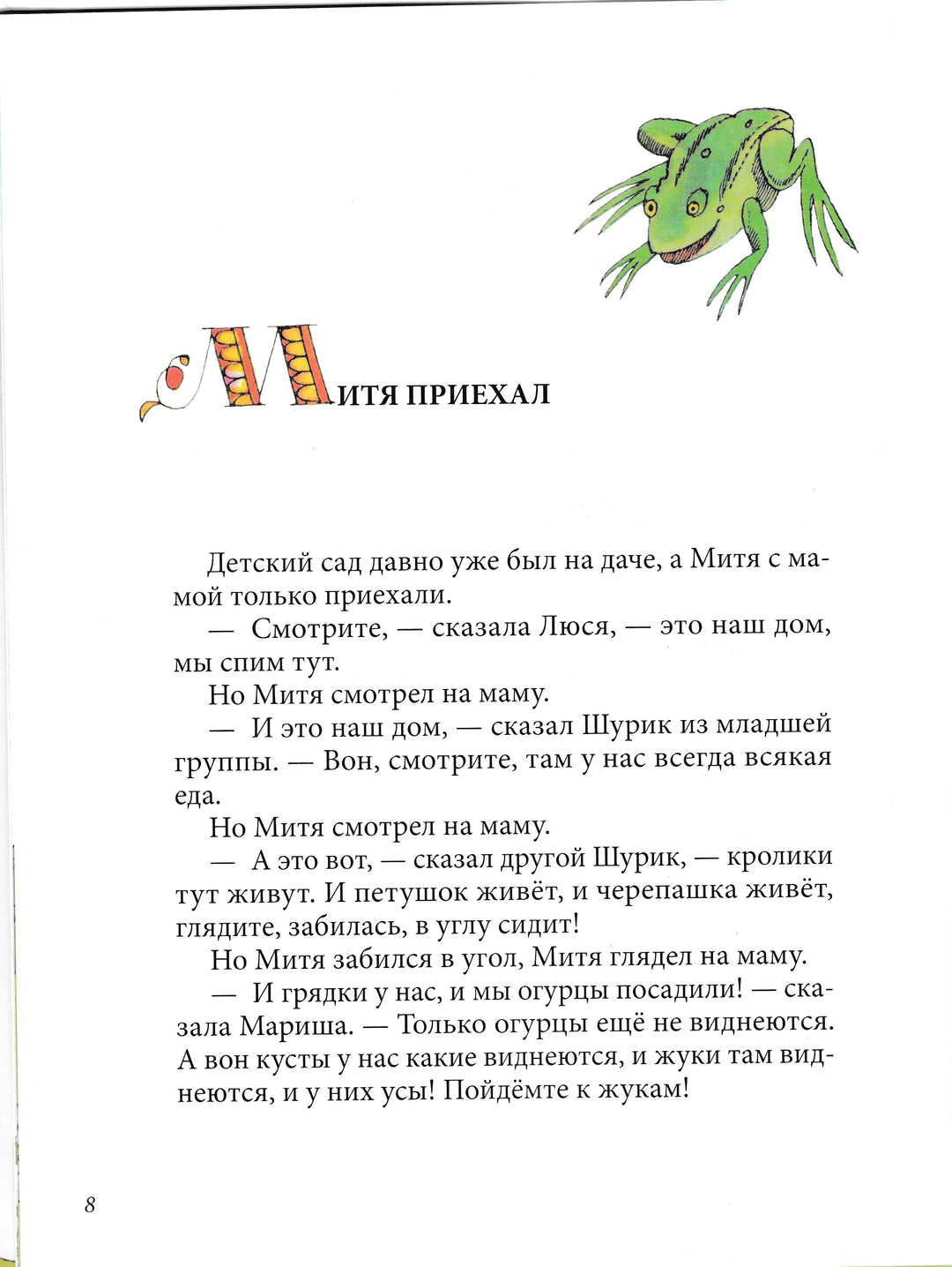 Мошковская Э. Я пою. Стихи и сказки (илл. Гороховский Г.)-Мошковская Э.-Речь-Lookomorie