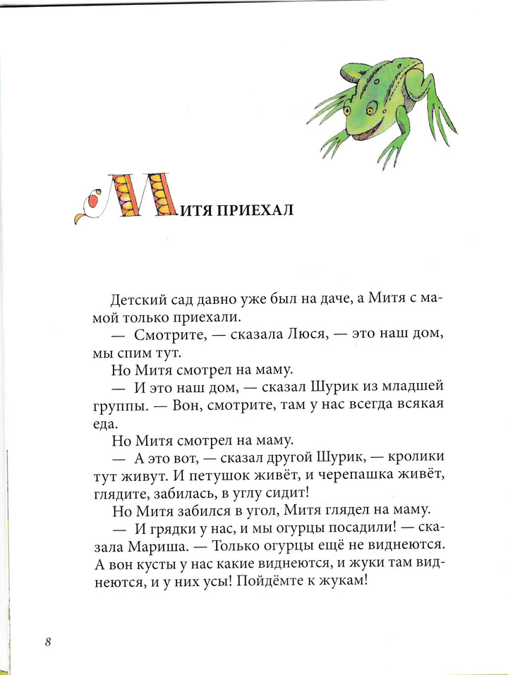 Мошковская Э. Я пою. Стихи и сказки (илл. Гороховский Г.)-Мошковская Э.-Речь-Lookomorie