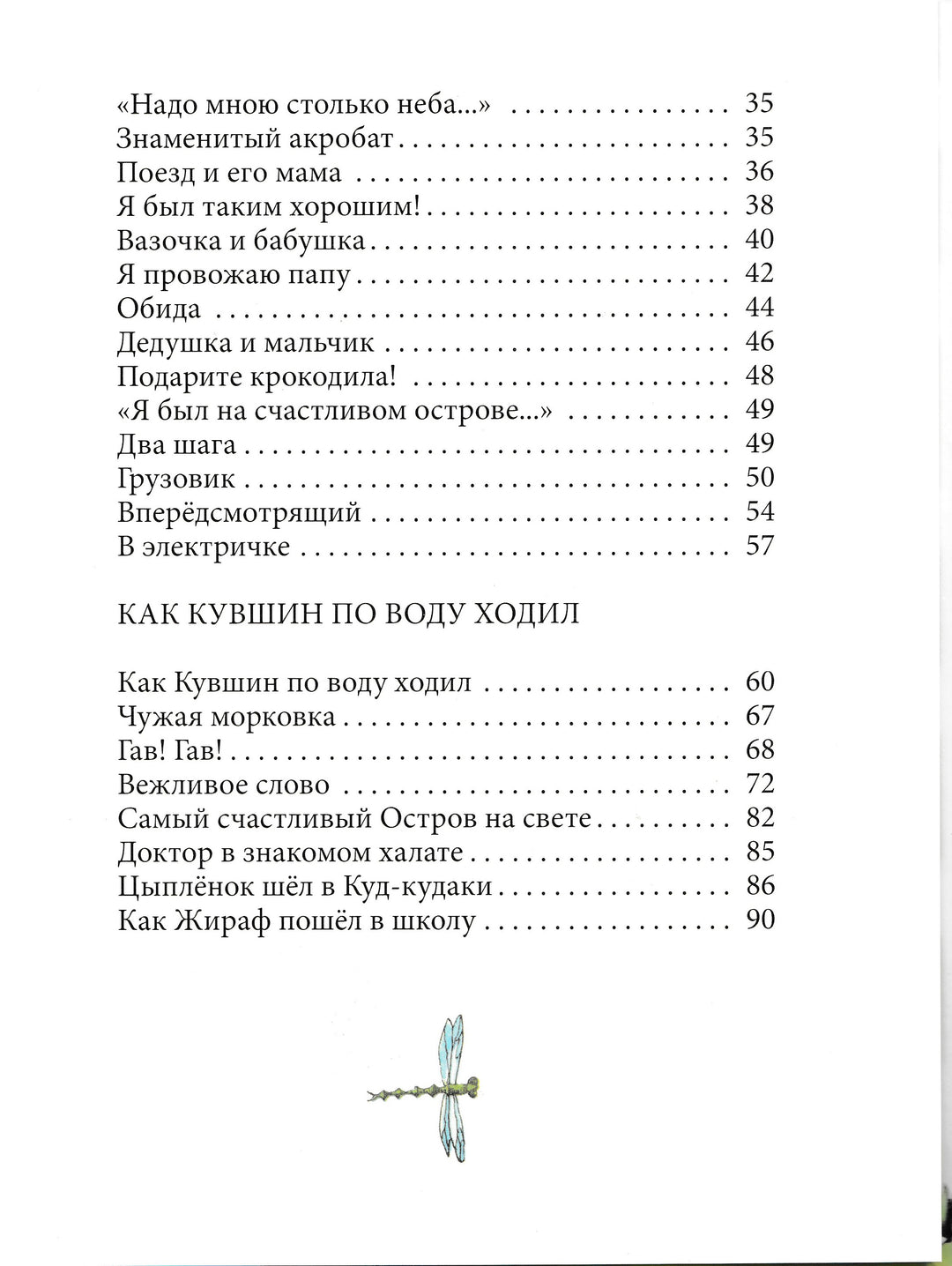 Мошковская Э. Я пою. Стихи и сказки (илл. Гороховский Г.)-Мошковская Э.-Речь-Lookomorie