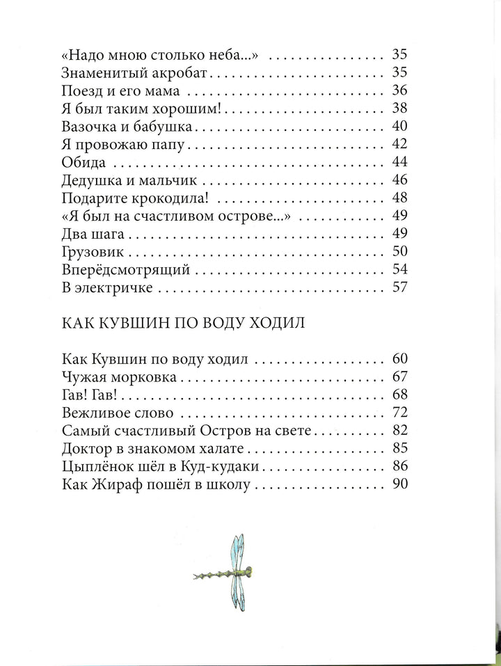 Мошковская Э. Я пою. Стихи и сказки (илл. Гороховский Г.)-Мошковская Э.-Речь-Lookomorie