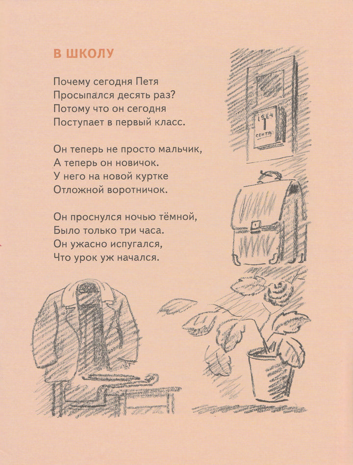 Агния Барто. В школу (илл. Б. Михайлов). Любимая мамина книжка-Барто А.-Речь-Lookomorie