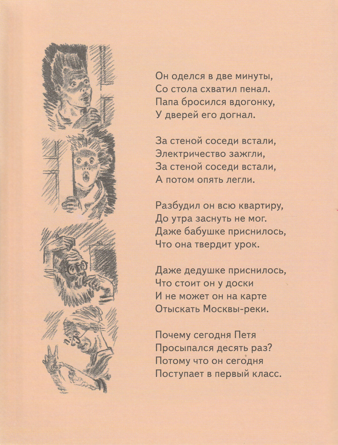 Агния Барто. В школу (илл. Б. Михайлов). Любимая мамина книжка-Барто А.-Речь-Lookomorie