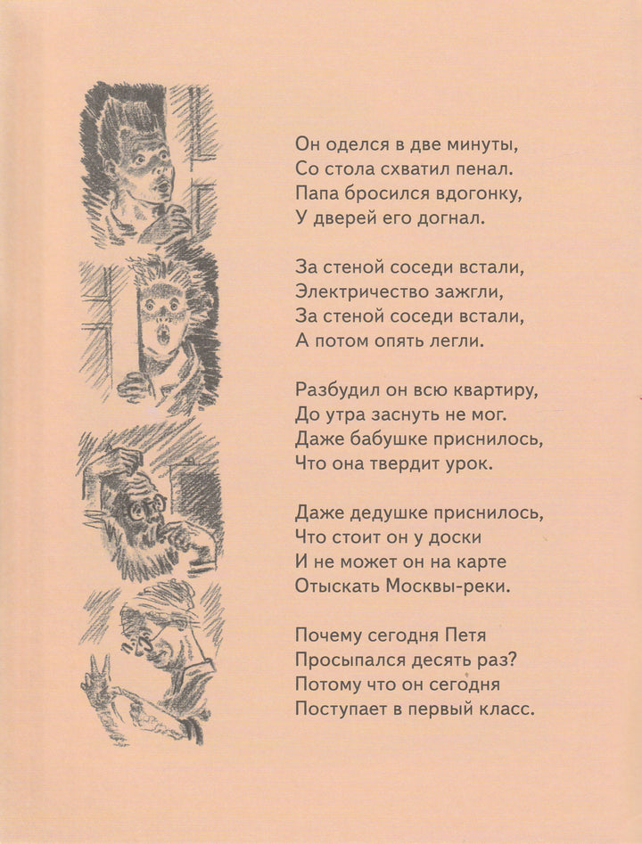 Агния Барто. В школу (илл. Б. Михайлов). Любимая мамина книжка-Барто А.-Речь-Lookomorie