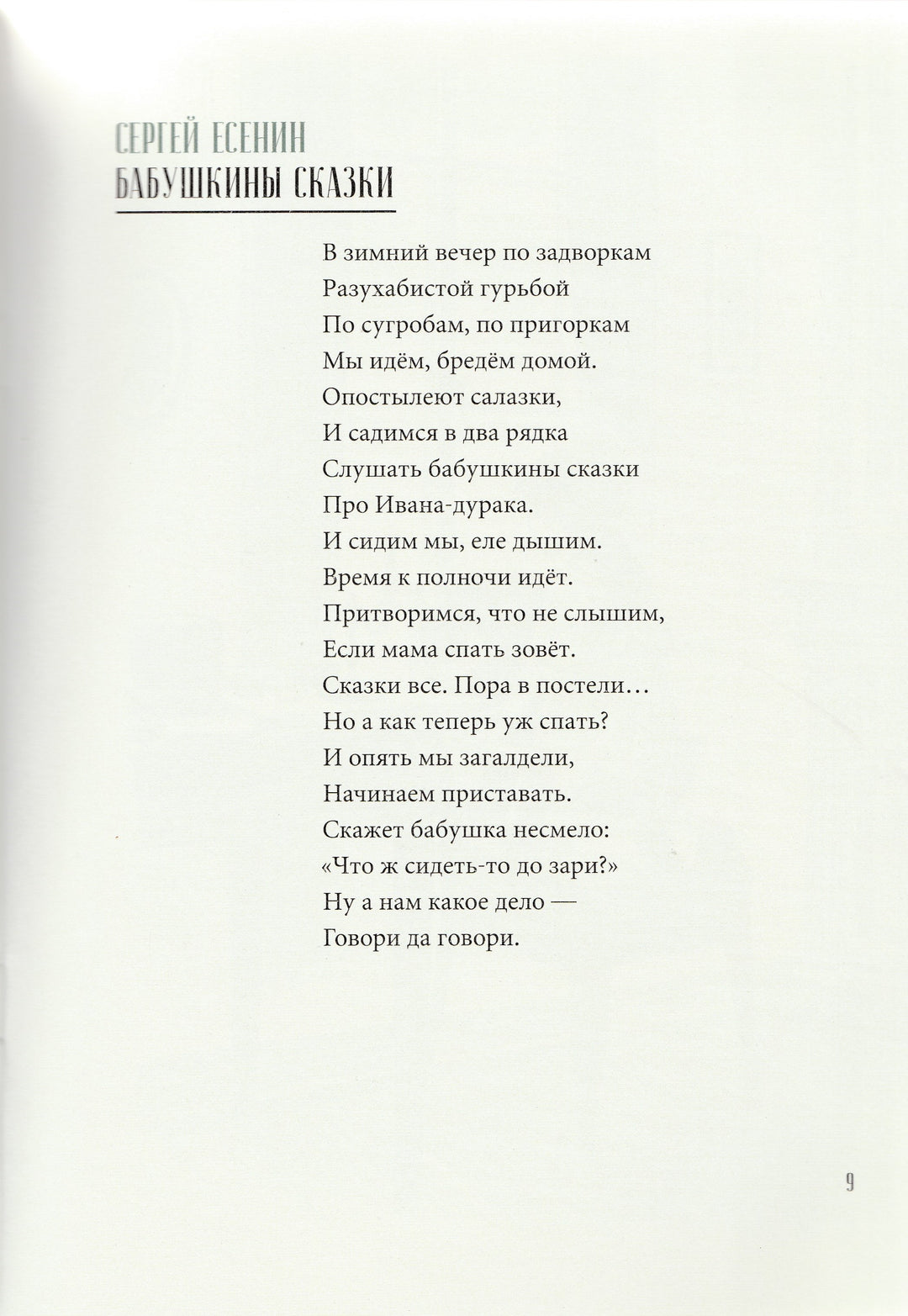 Детство. Стихи, рассказы, песни-Кузнецов Л.-Речь-Lookomorie