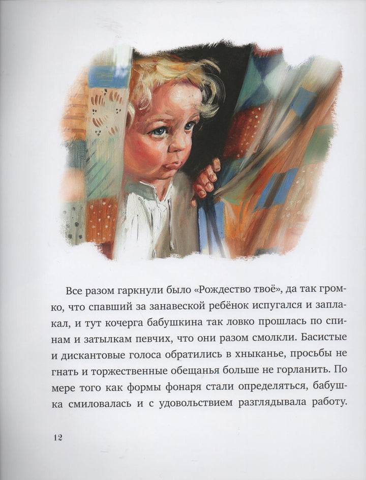 Рождественский фонарь (илл. М. Павлова)-Макарова С.-Речь-Lookomorie