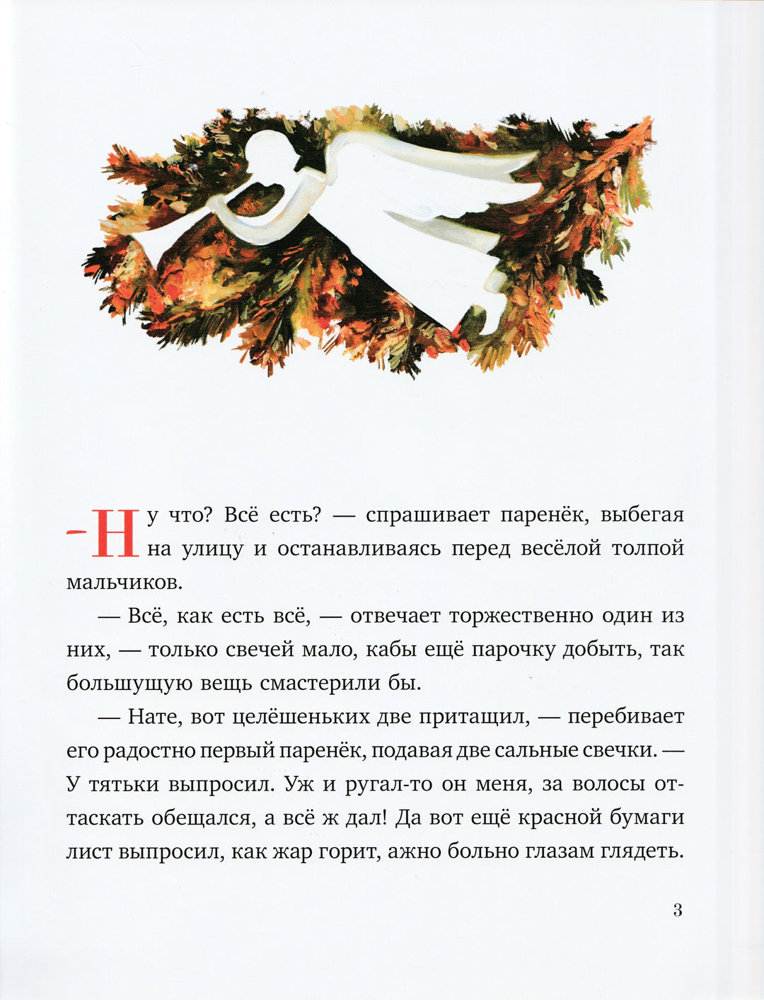 Рождественский фонарь (илл. М. Павлова)-Макарова С.-Речь-Lookomorie