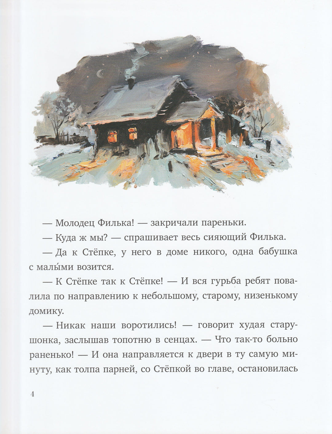 Рождественский фонарь (илл. М. Павлова)-Макарова С.-Речь-Lookomorie