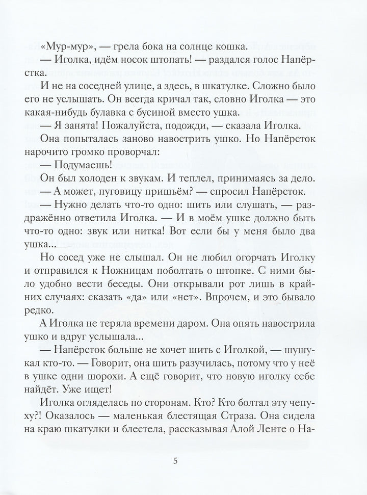 Шкатулочные истории-Кашура А.-Речь-Lookomorie