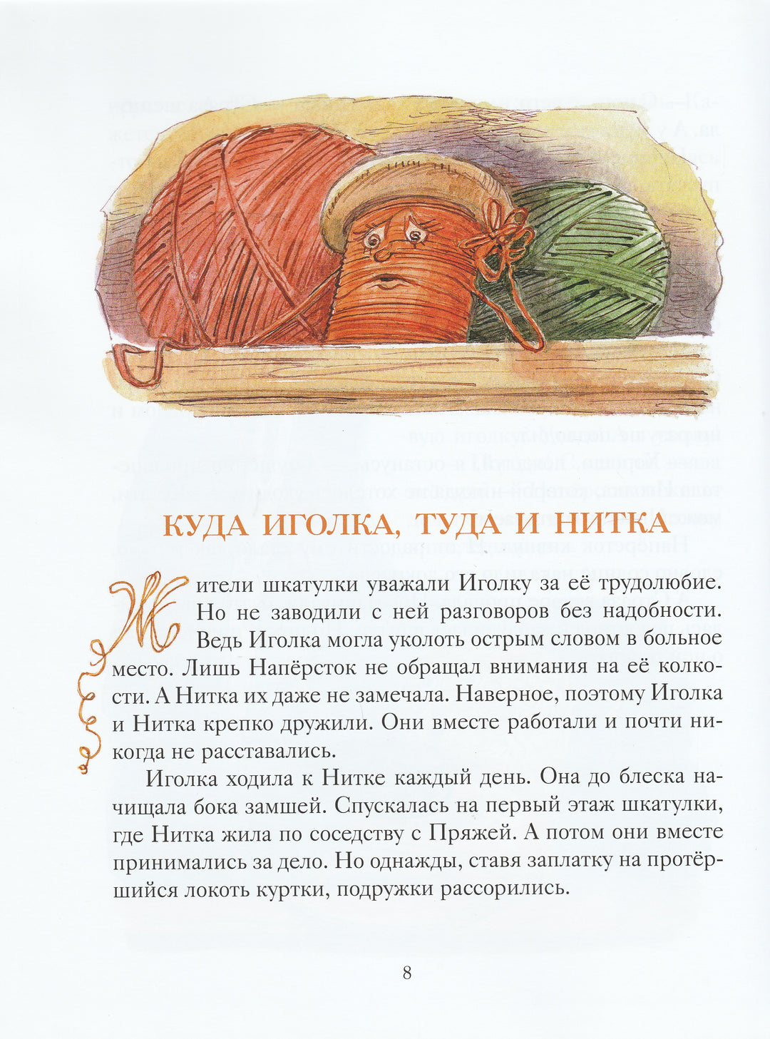 Шкатулочные истории-Кашура А.-Речь-Lookomorie