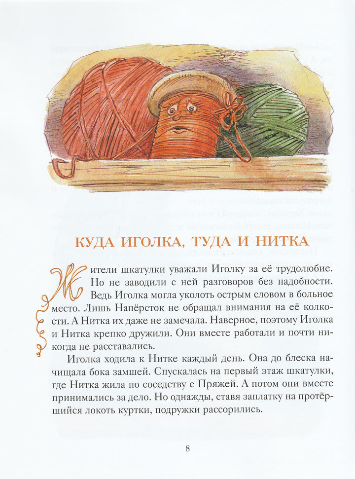 Шкатулочные истории-Кашура А.-Речь-Lookomorie