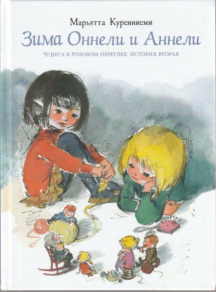 Зима Оннели и Аннели-Куренниеми М.-Речь-Lookomorie