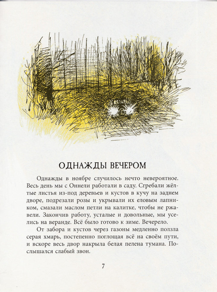 Зима Оннели и Аннели-Куренниеми М.-Речь-Lookomorie