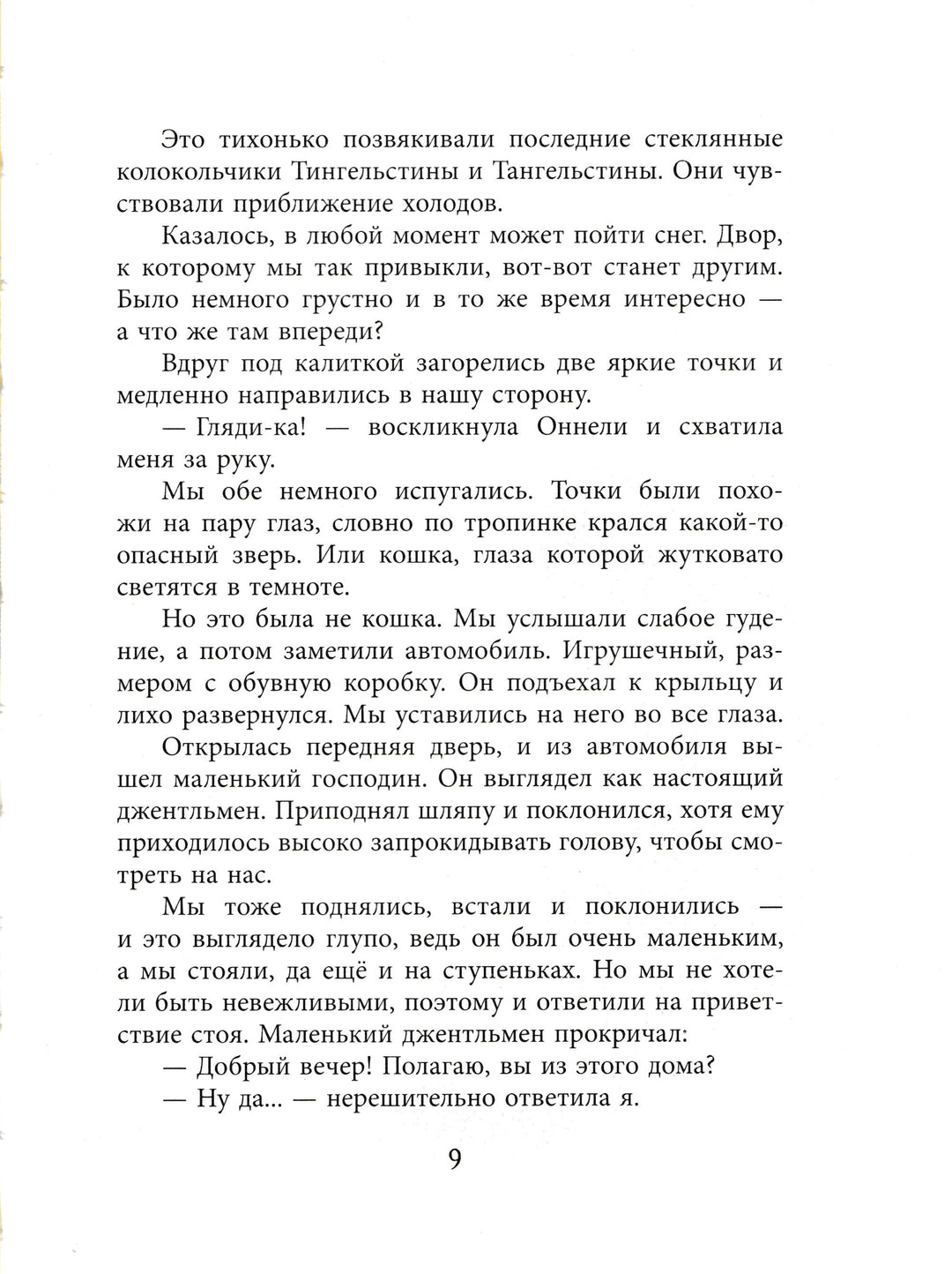 Зима Оннели и Аннели-Куренниеми М.-Речь-Lookomorie