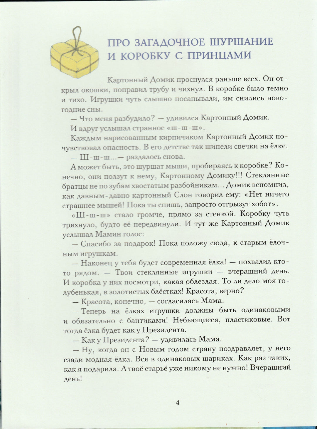 Ракитина Е. Страна новогодних игрушек-Ракитина Е.-Речь-Lookomorie