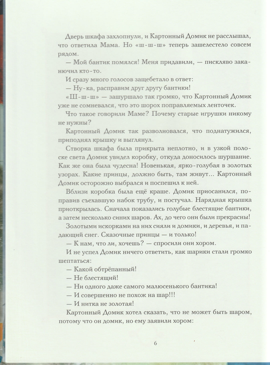 Ракитина Е. Страна новогодних игрушек-Ракитина Е.-Речь-Lookomorie