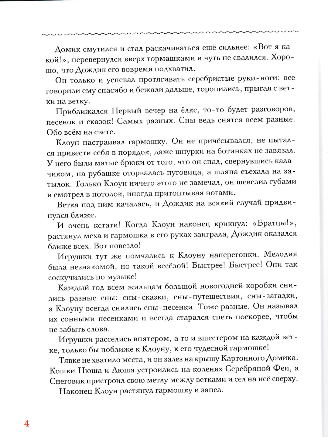 Ракитина Е. Мастерская новогодних игрушек-Ракитина Е.-Речь-Lookomorie