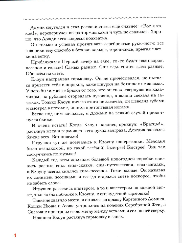 Ракитина Е. Мастерская новогодних игрушек-Ракитина Е.-Речь-Lookomorie