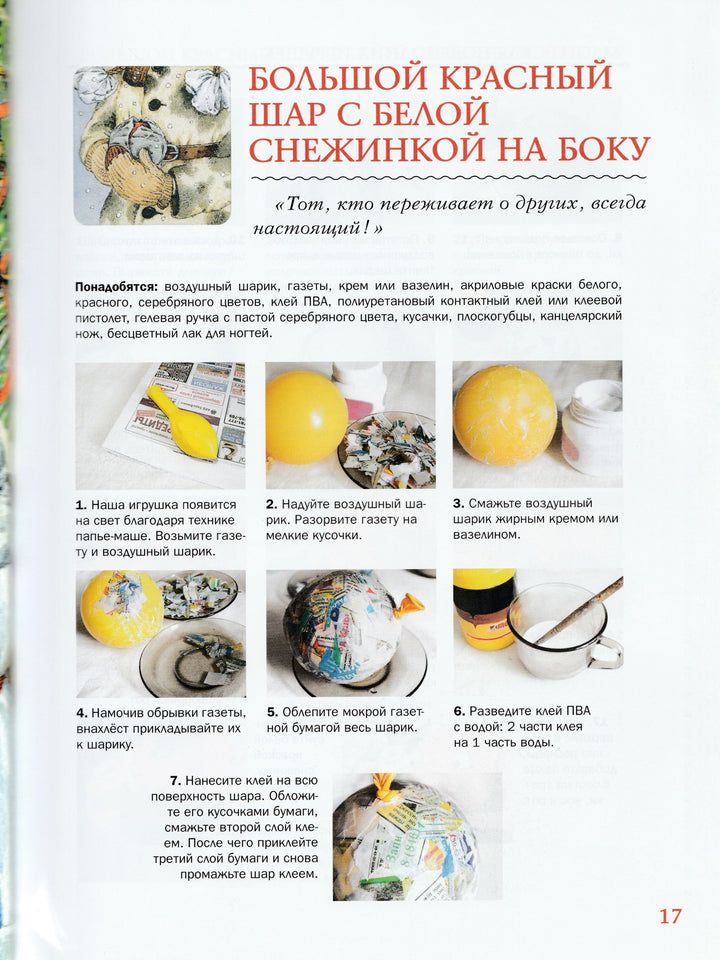 Ракитина Е. Мастерская новогодних игрушек-Ракитина Е.-Речь-Lookomorie