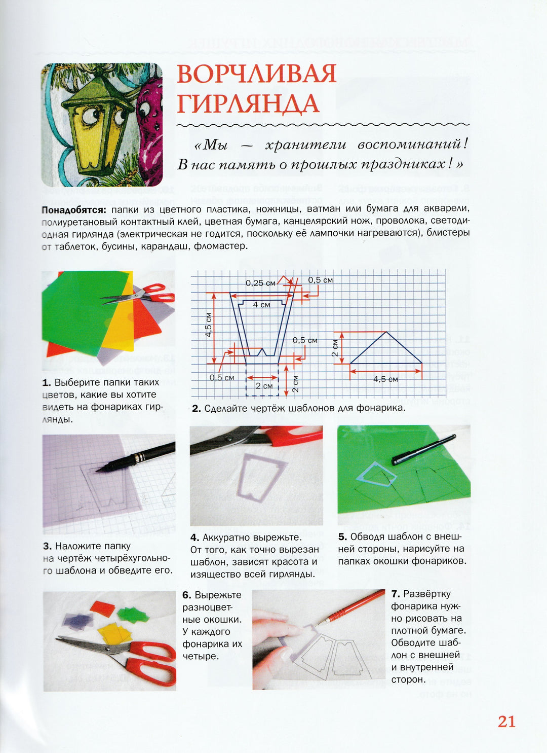Ракитина Е. Мастерская новогодних игрушек-Ракитина Е.-Речь-Lookomorie