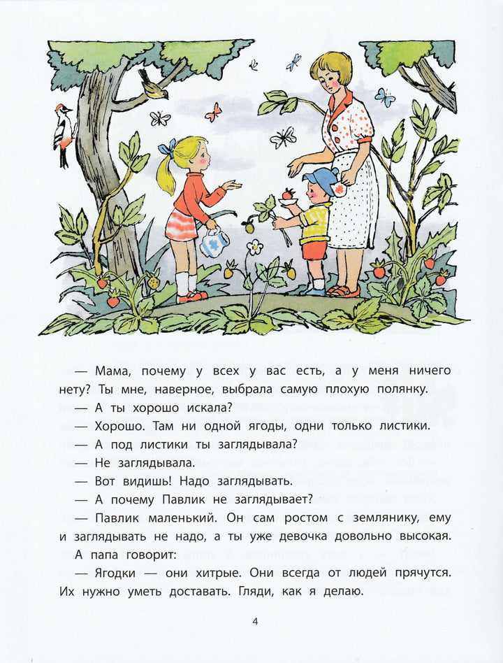 Дудочка и кувшинчик. Любимая мамина книжка-Катаев В.-Речь-Lookomorie