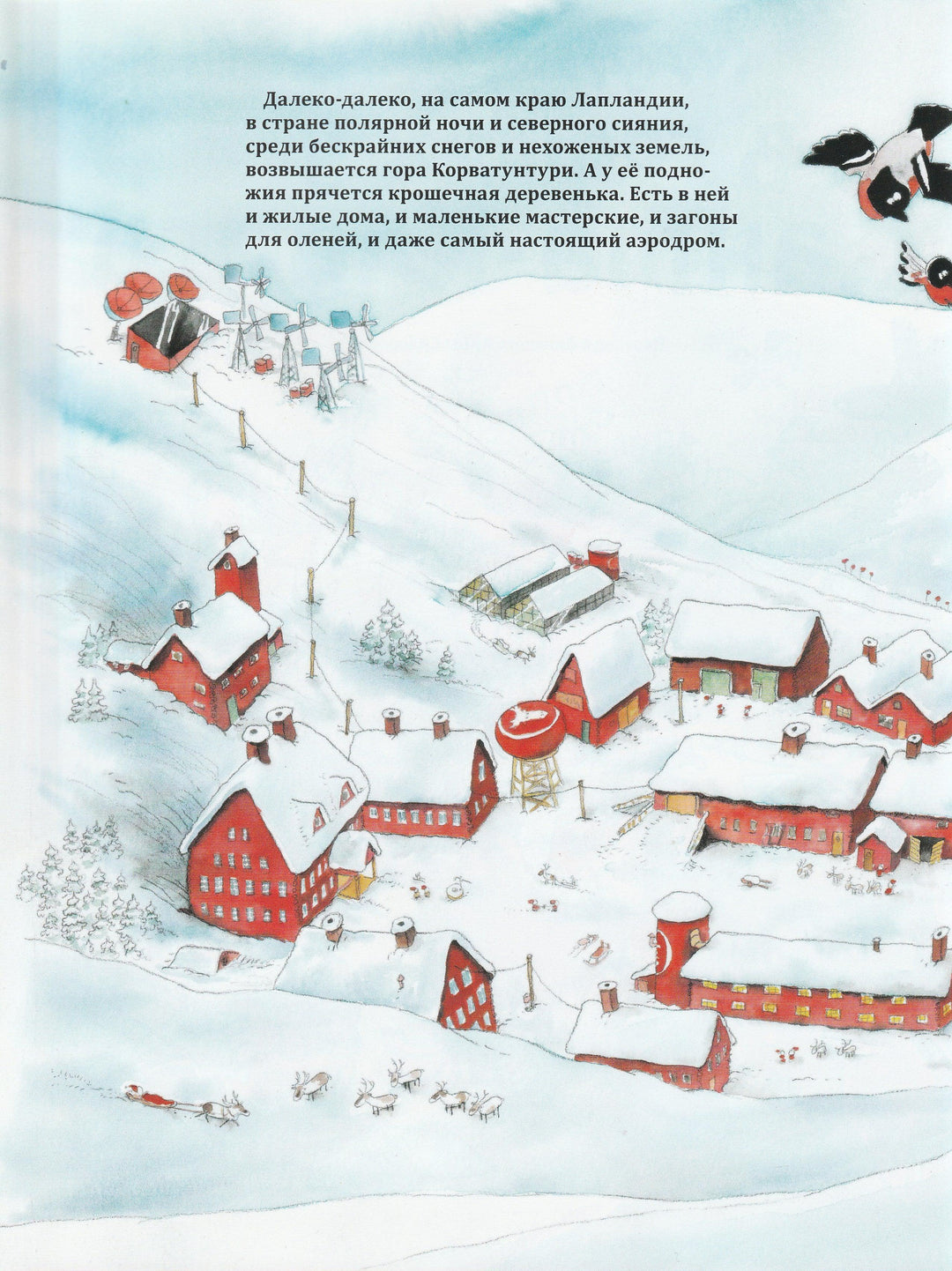 Куннас М. Рождественские истории-Куннас М.-Речь-Lookomorie