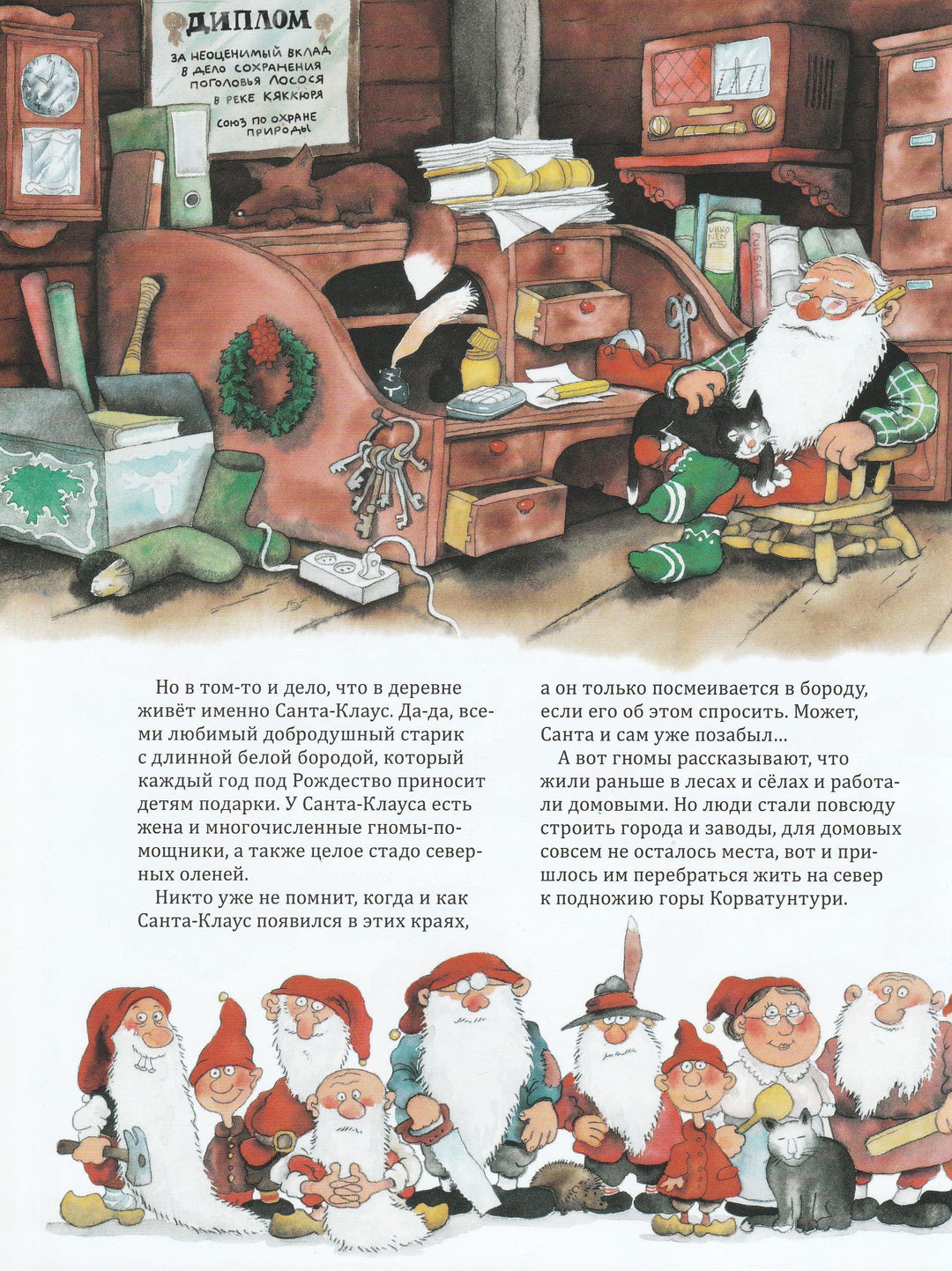 Куннас М. Рождественские истории-Куннас М.-Речь-Lookomorie