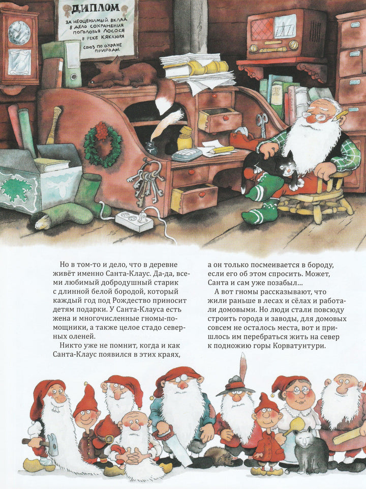 Куннас М. Рождественские истории-Куннас М.-Речь-Lookomorie