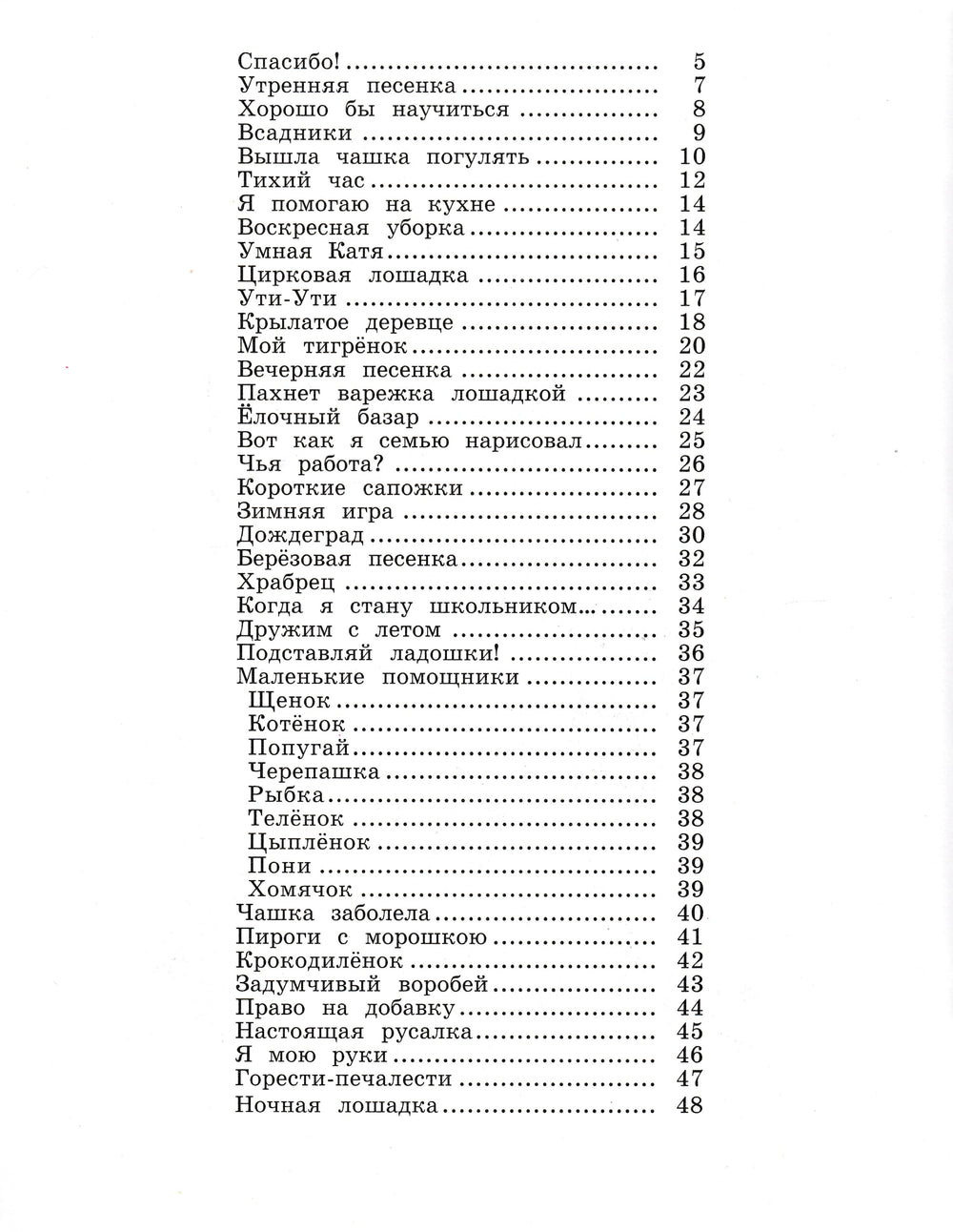 М. Яснов Когда я стану школьником...-Яснов М.-Академия развития-Lookomorie