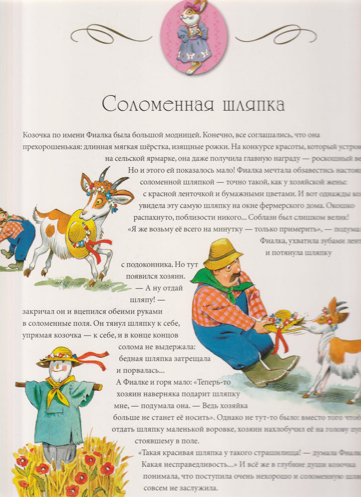 Сказки бабушки Крольчихи (илл. Т. Вульф)-Казалис А.-Лабиринт-Lookomorie