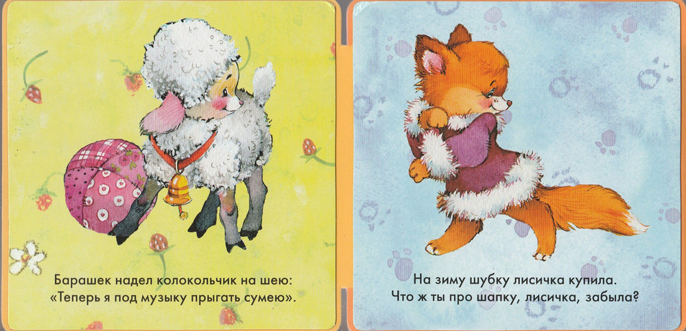 Петушок, барашек, зайка... Книжка-пышка-раскладушка-Карганова Е.-Лабиринт-Пресс-Lookomorie