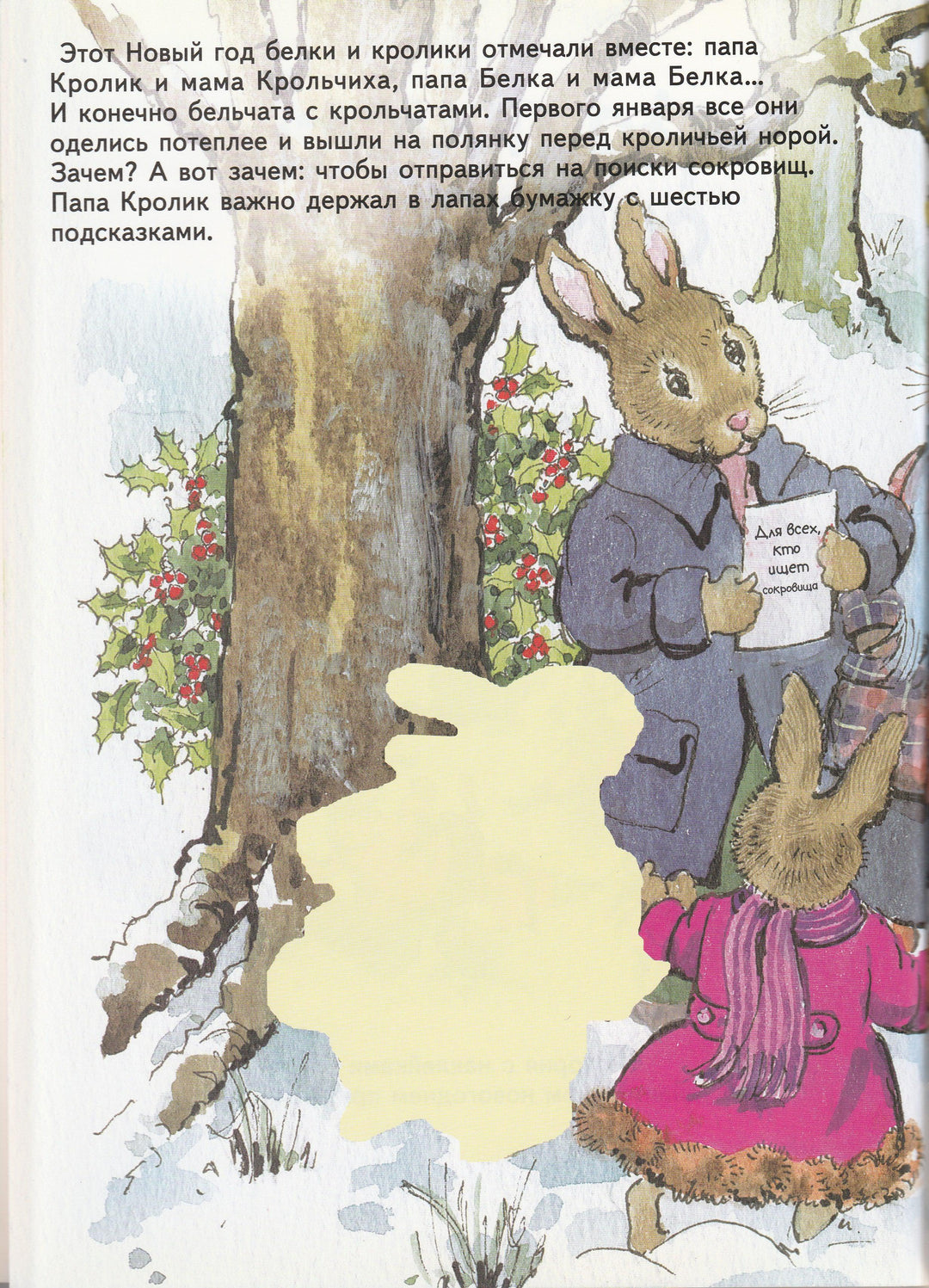 На поиски сокровищ. С наклейками-Бунтман К.-Лабиринт-Lookomorie