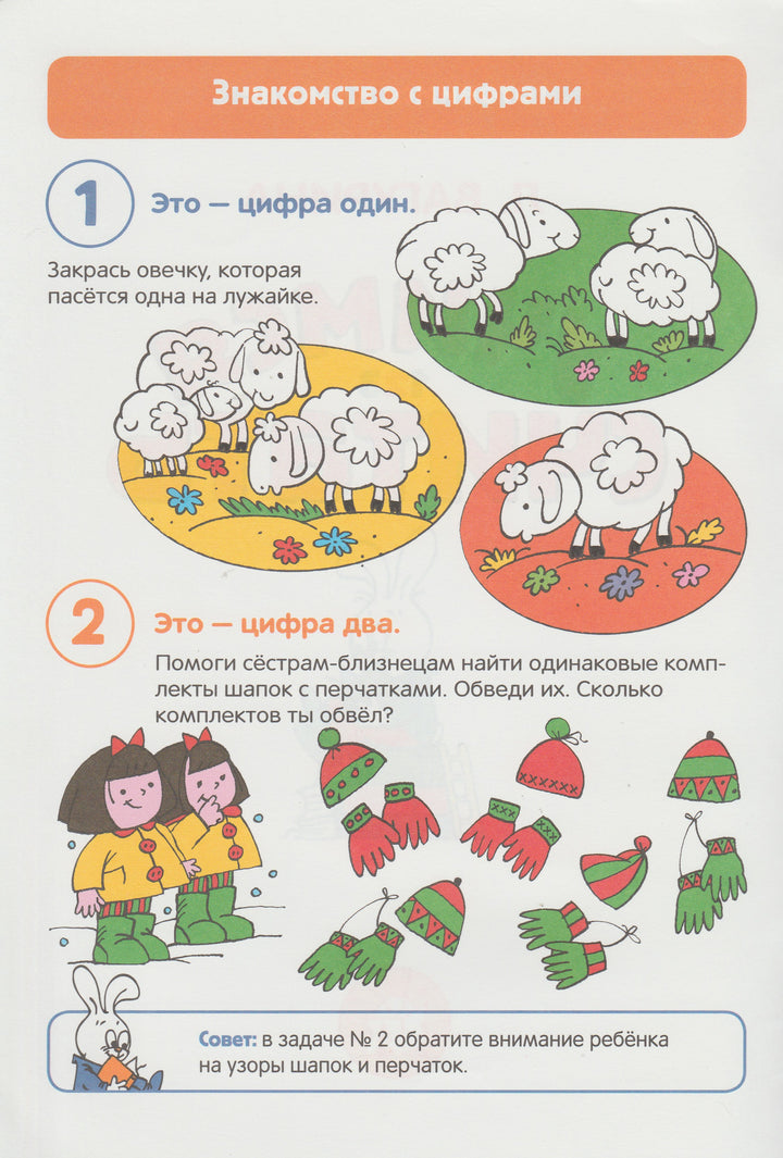 Учимся считать. Готовимся к школе. 3-5 лет-Вагурина Л.-Лабиринт-Lookomorie