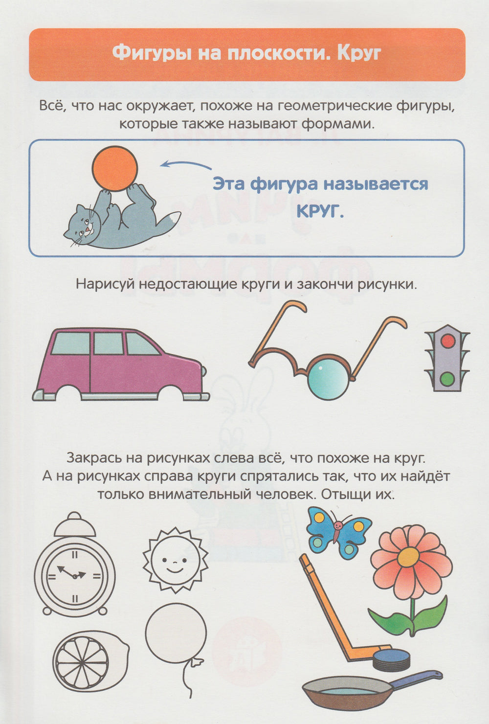 Учим формы. Готовимся к школе. 3-5 лет-Вагурина Л.-Лабиринт-Lookomorie