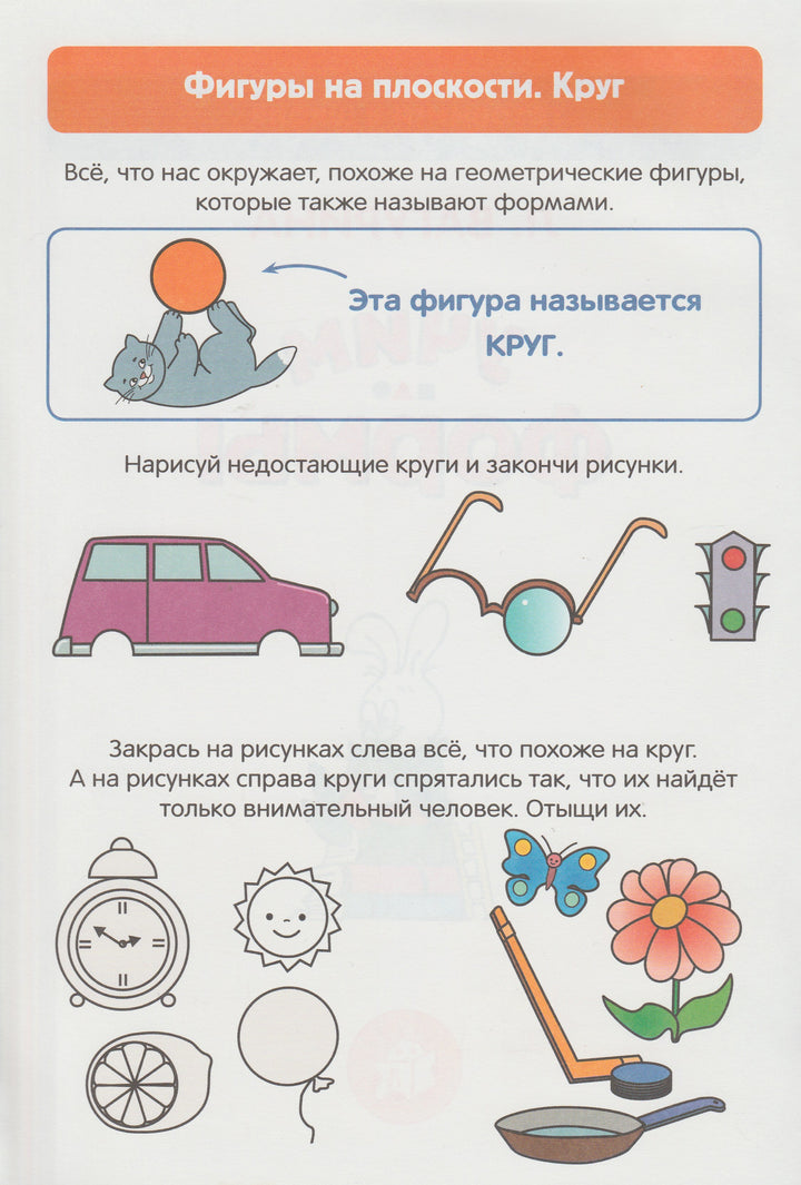 Учим формы. Готовимся к школе. 3-5 лет-Вагурина Л.-Лабиринт-Lookomorie