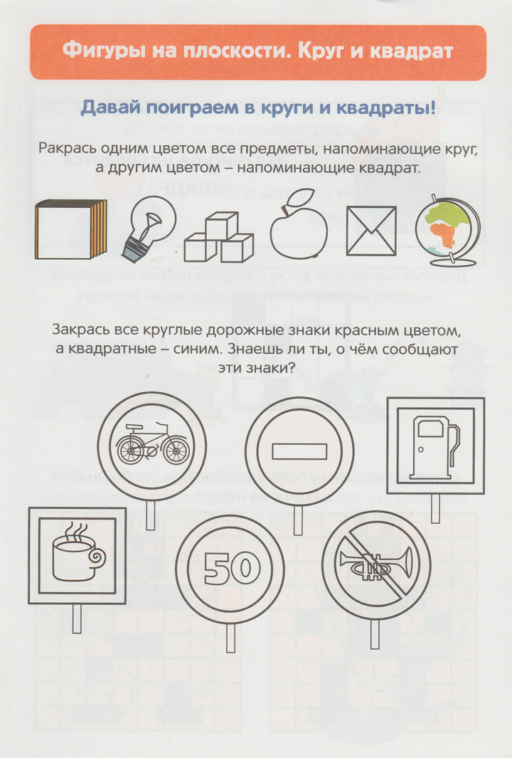 Учим формы. Готовимся к школе. 3-5 лет-Вагурина Л.-Лабиринт-Lookomorie