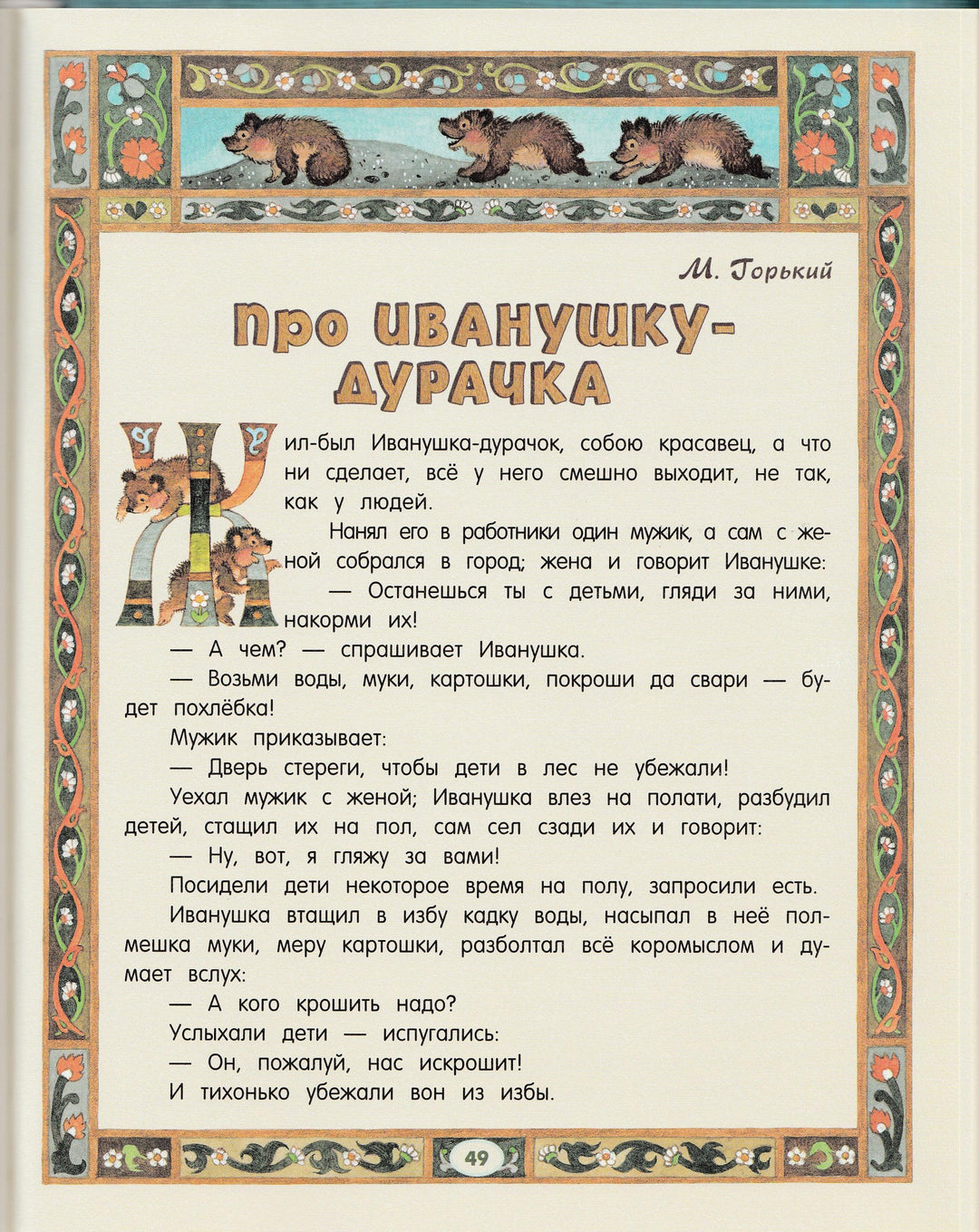 В. Одоевский, С. Аксаков... Сказки русских писателей-Коллектив авторов-Лабиринт-Lookomorie