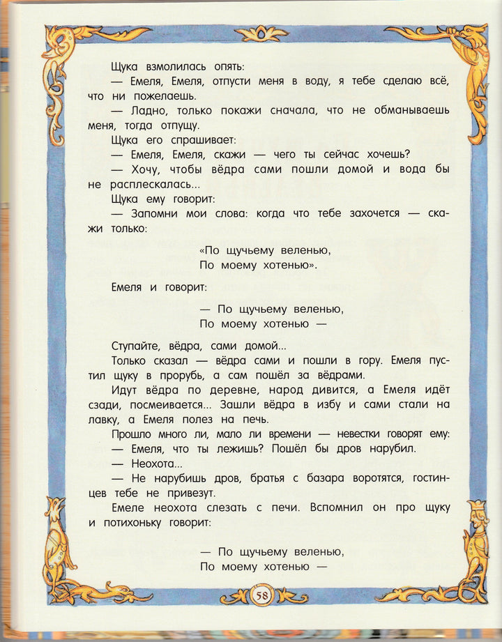 Афанасьев А., Даль В., Толстой А. Русские народные сказки-Алешина Н.-Лабиринт-Lookomorie