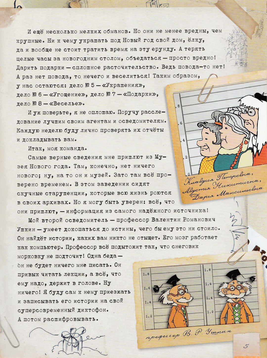 Драгунский В., Золотов А., Аким Я. Новый год. Жутко запутанное дело-Драгунский В.-Лабиринт-Lookomorie