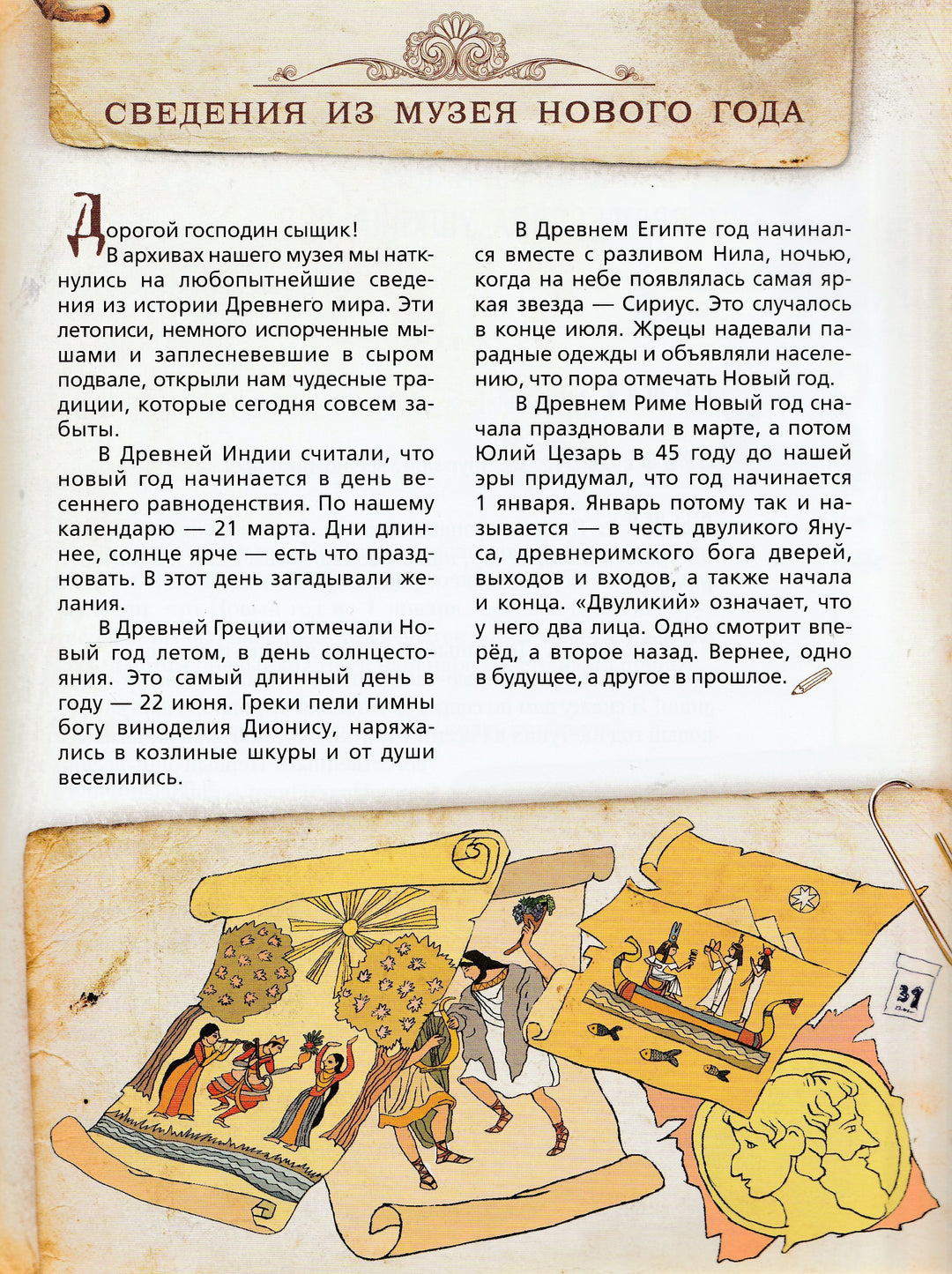 Драгунский В., Золотов А., Аким Я. Новый год. Жутко запутанное дело-Драгунский В.-Лабиринт-Lookomorie