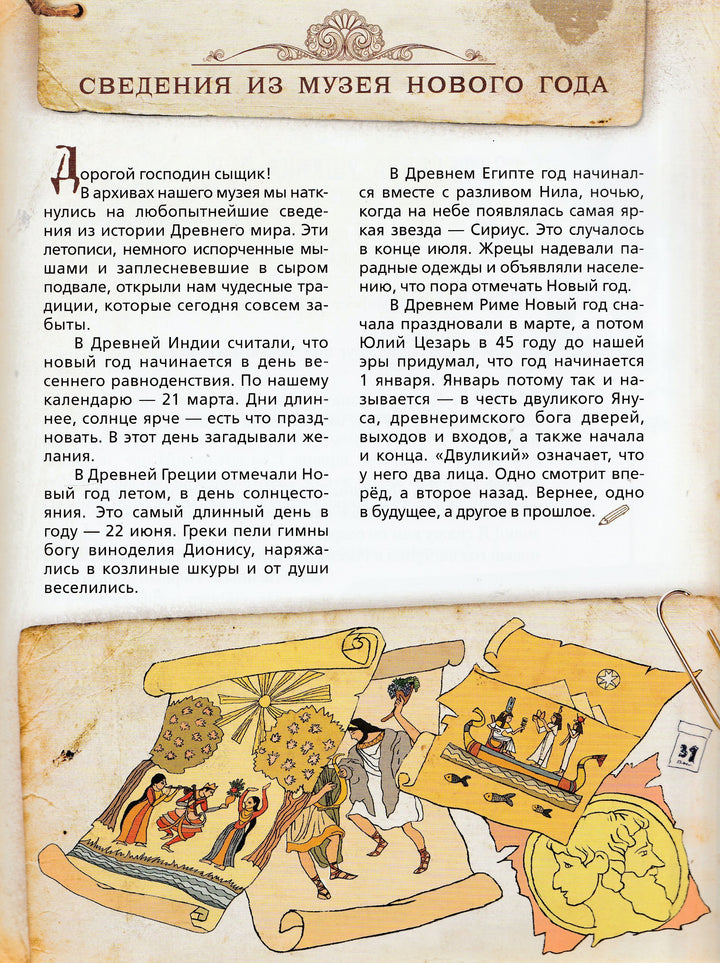 Драгунский В., Золотов А., Аким Я. Новый год. Жутко запутанное дело-Драгунский В.-Лабиринт-Lookomorie