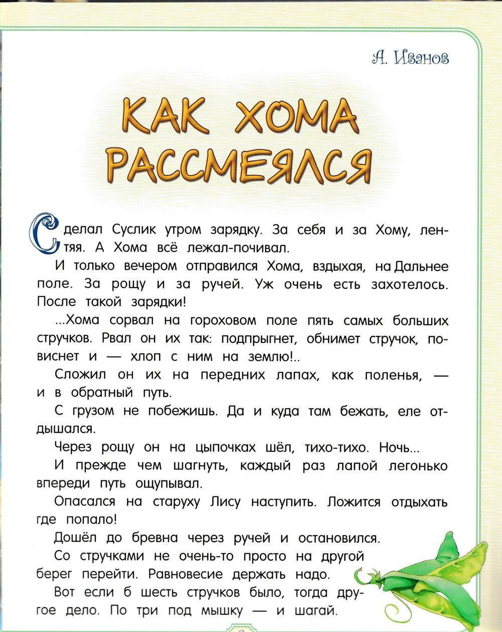 Сказки и рассказы о животных-Коллектив авторов-Лабиринт-Lookomorie